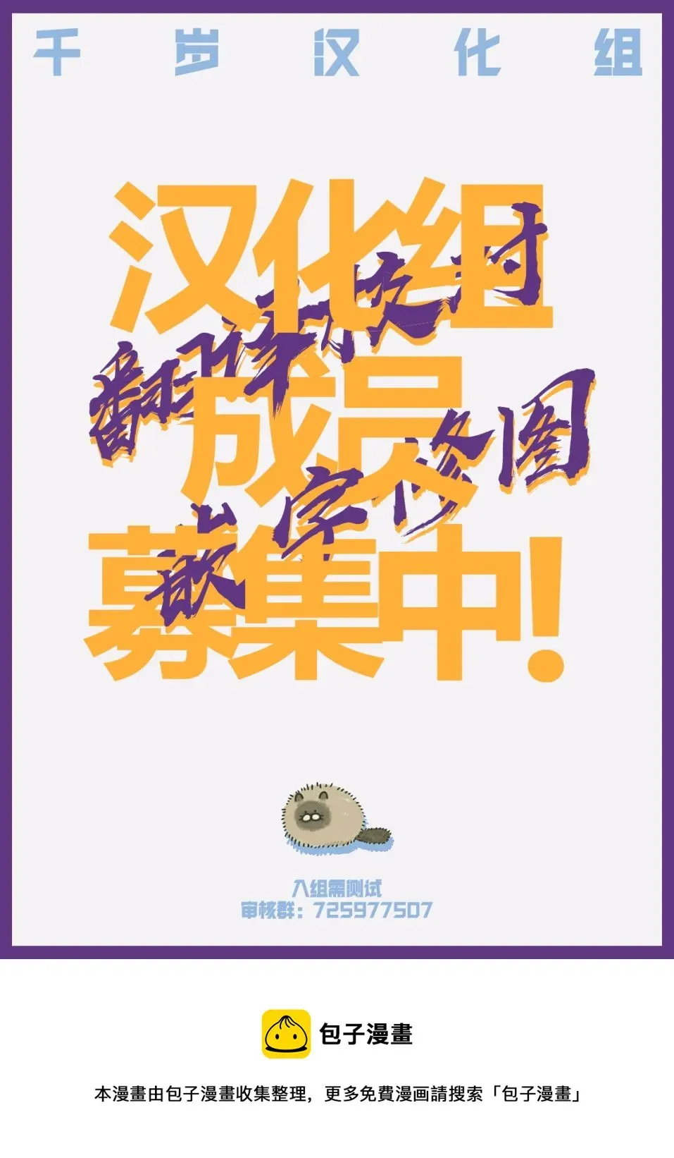 因为恋爱于是开始直播 第33话 猫猫向前冲 第18页