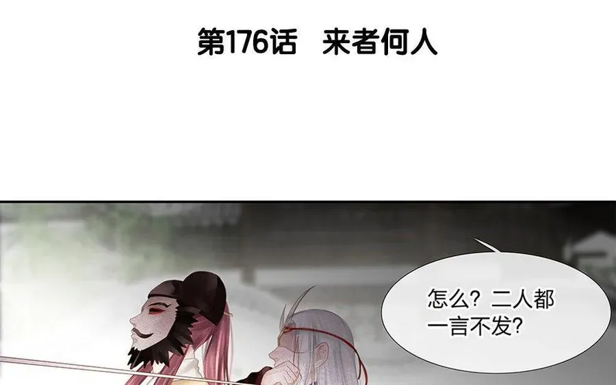 捶地三尺有神灵 第176话 来者何人 第3页