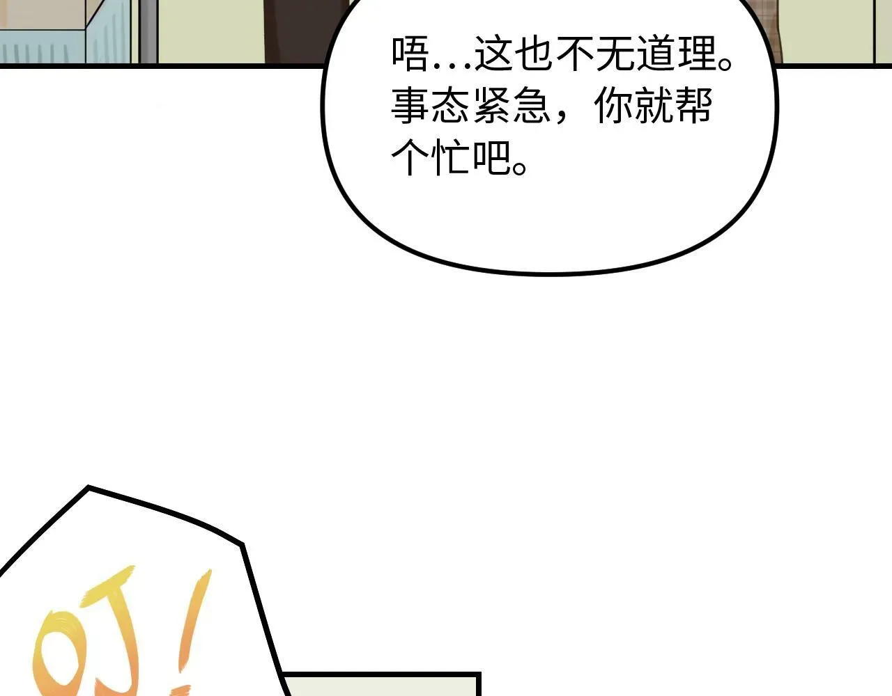 不见面就不能恋爱吗 第27话 消灭证据 第40页