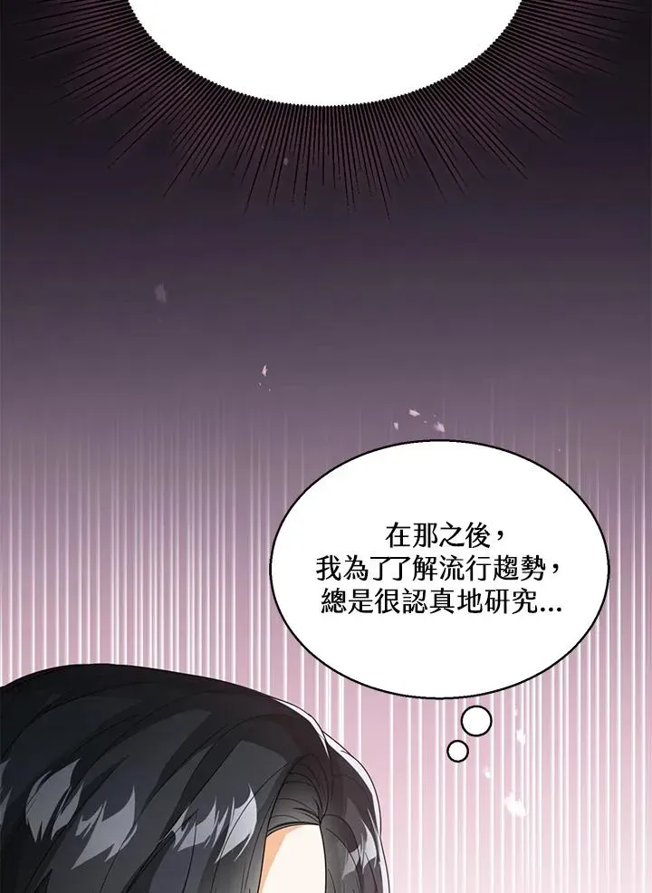 看见状态栏的宝贝皇女 第39话 第79页