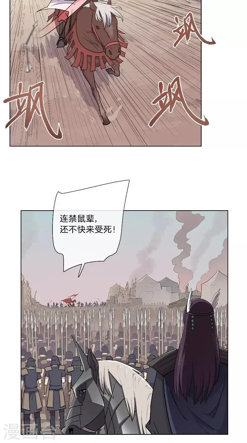 将军急急如律令 第35话 自当一战！ 第3页