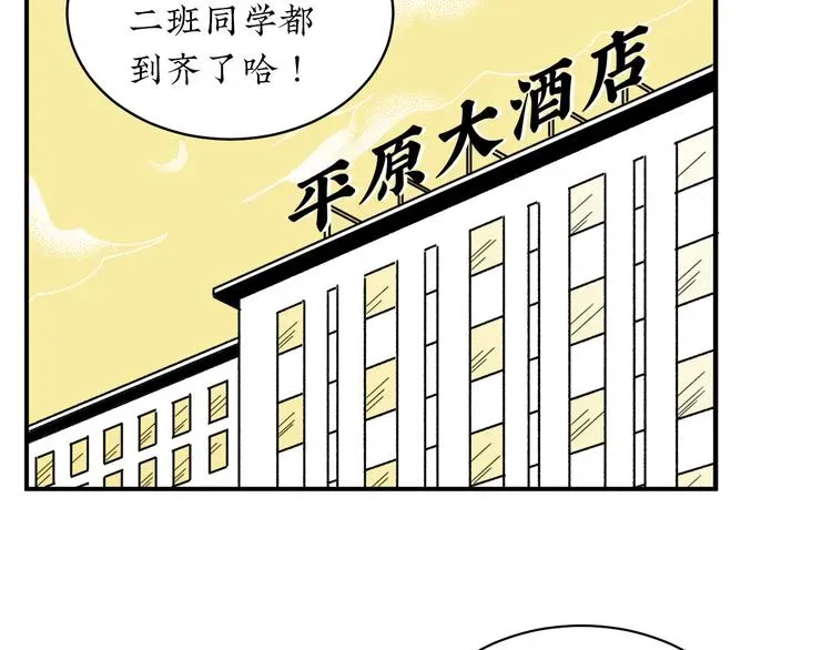 来，姐姐教你 第3话 同学聚会英雄救美 第58页