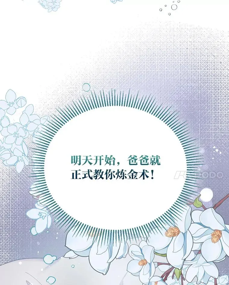 穿越者的幸运礼 6.我的女儿是天才 第95页