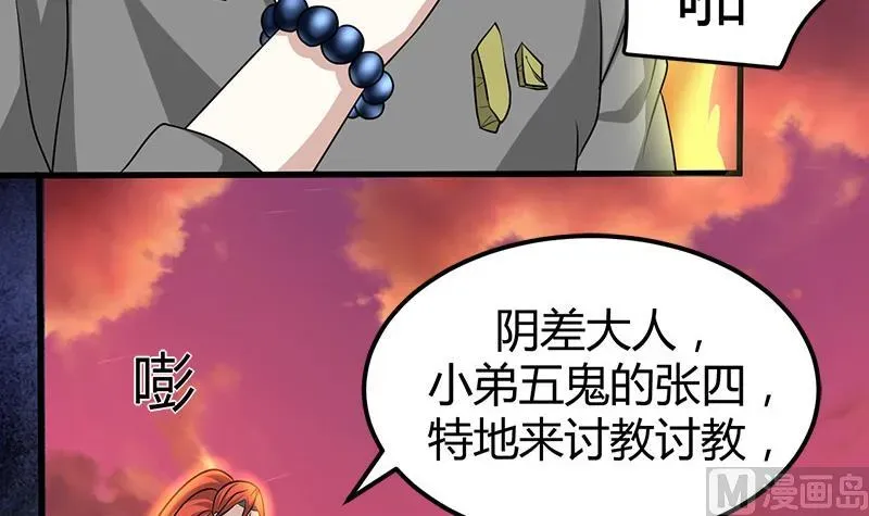 都市狂少 第20话 师父债徒弟偿 第37页