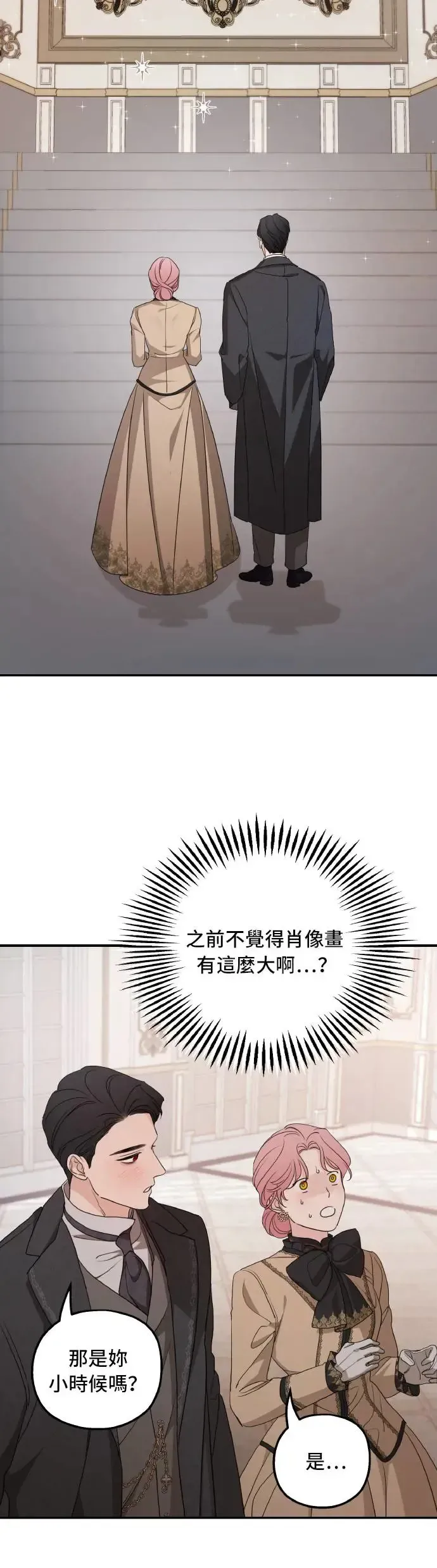 老公对我太执着 第101话 第12页