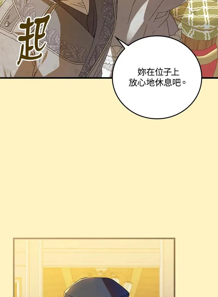 童话里反派的完美结局 第72话 第95页