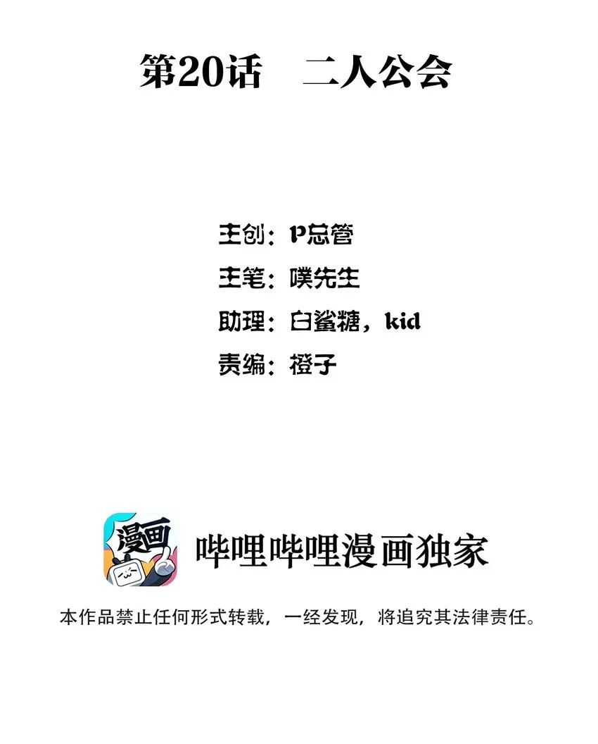 来自异世界最强的我大战玛丽苏 020 二人公会 第2页