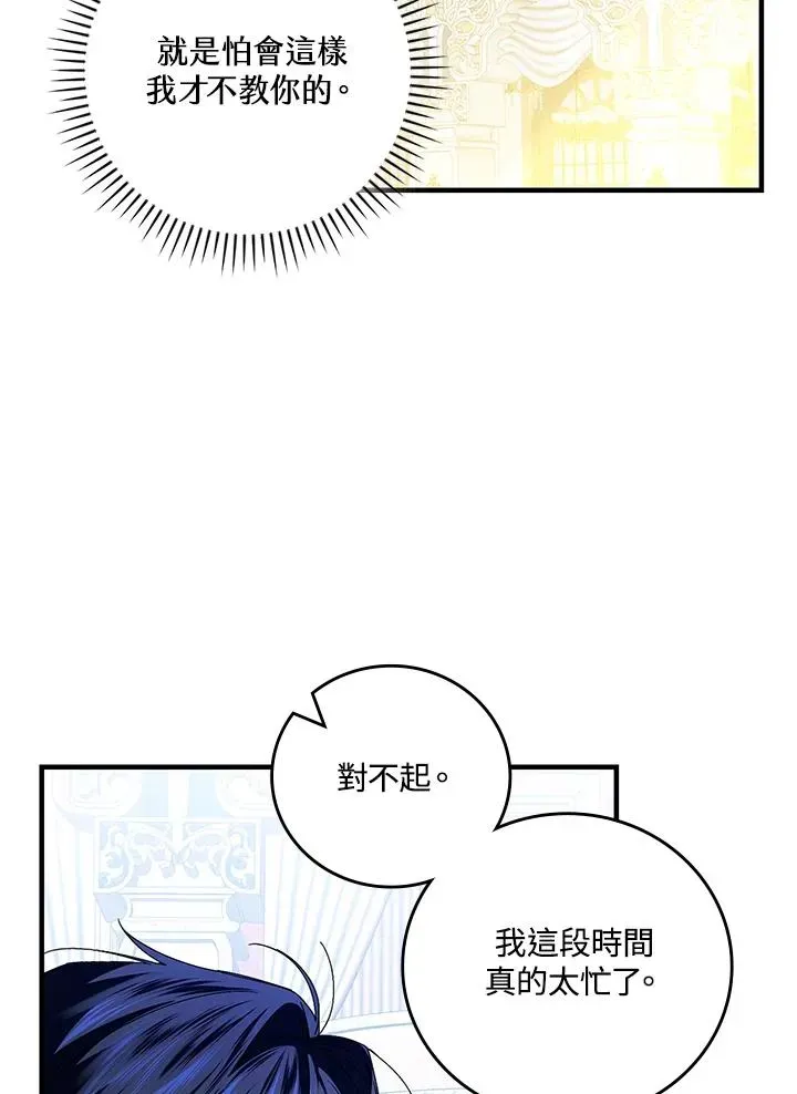 童话里反派的完美结局 第82话 第47页