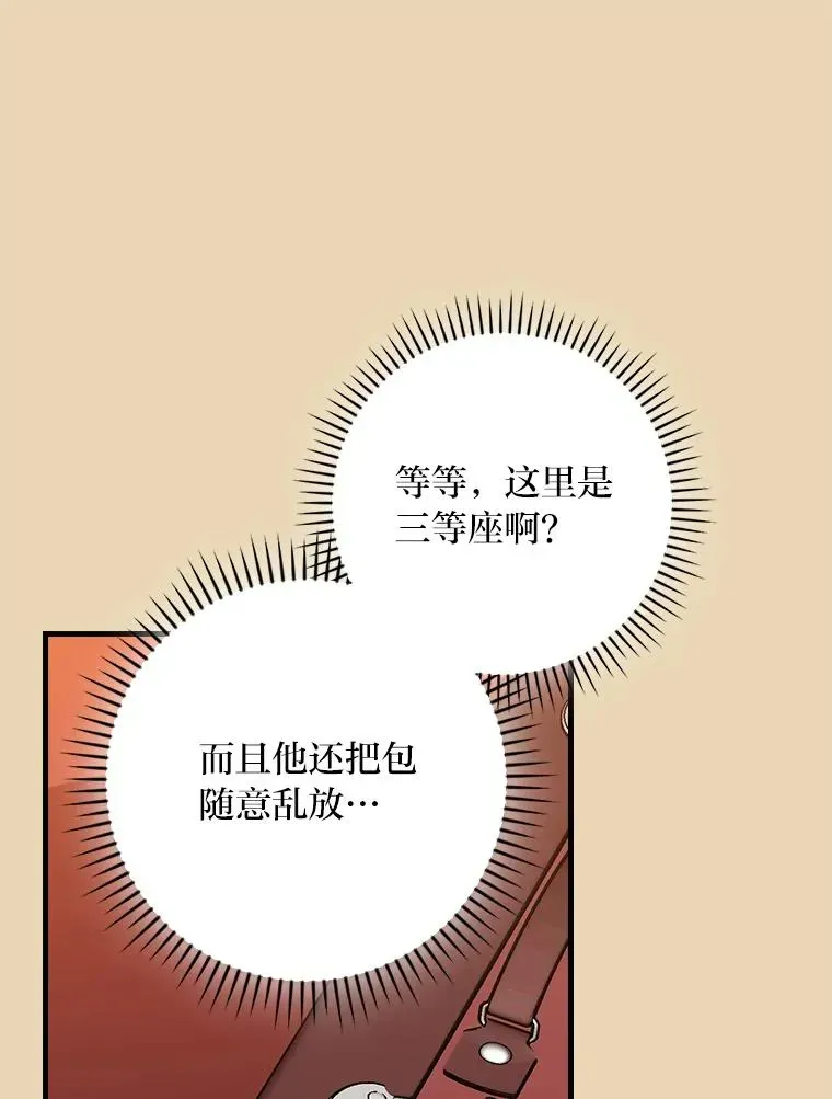 童话里反派的完美结局 93.声东击西 第8页