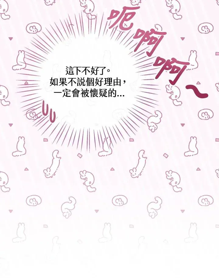 看见状态栏的宝贝皇女 第30话 第80页