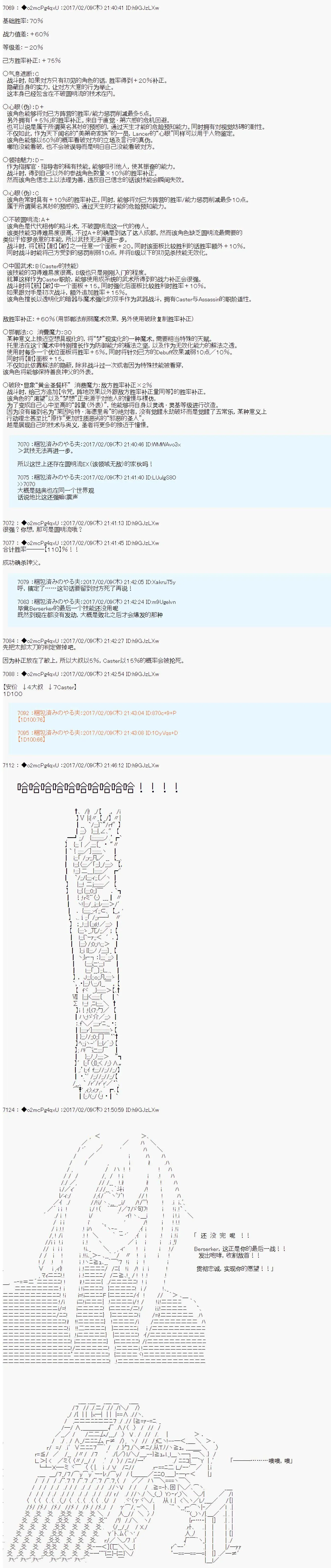 第十九次中圣杯：卑鄙战队的圣杯战争 第07话 第9页