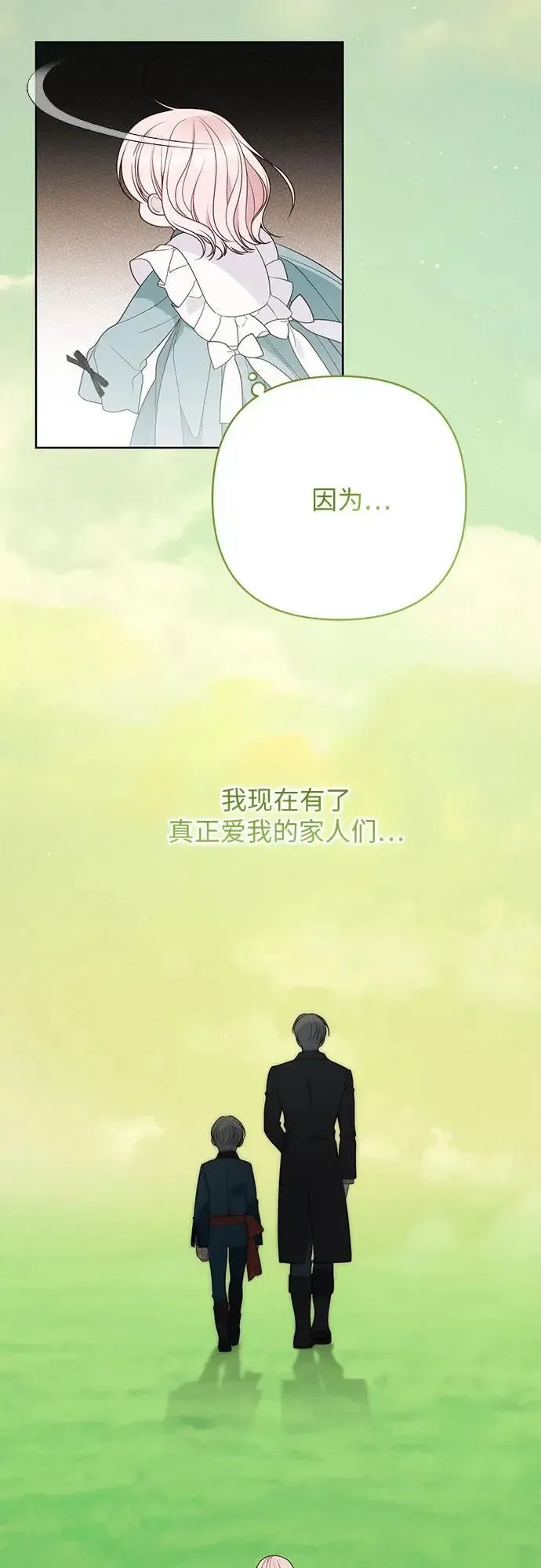 宝贝暴君 [第46话] 我的爸爸，我的哥哥。 第51页