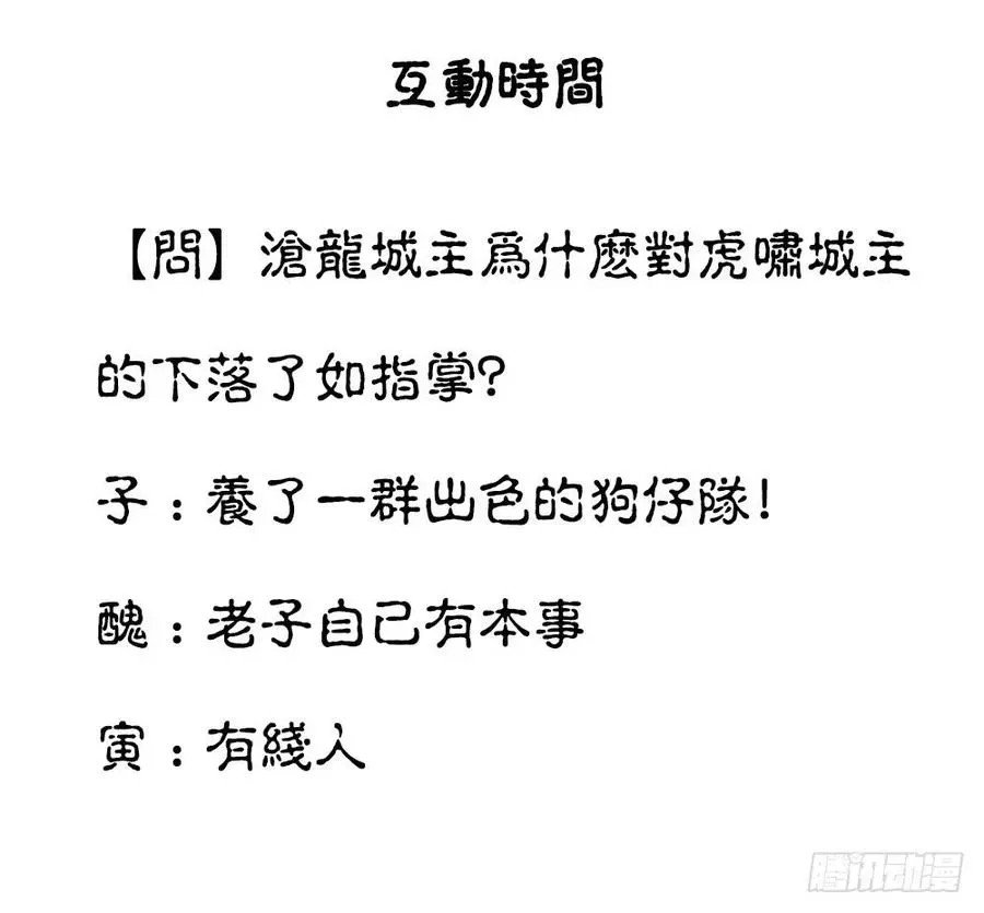 白虎劫 第十二回下 当我的宠物，如何？ 第33页