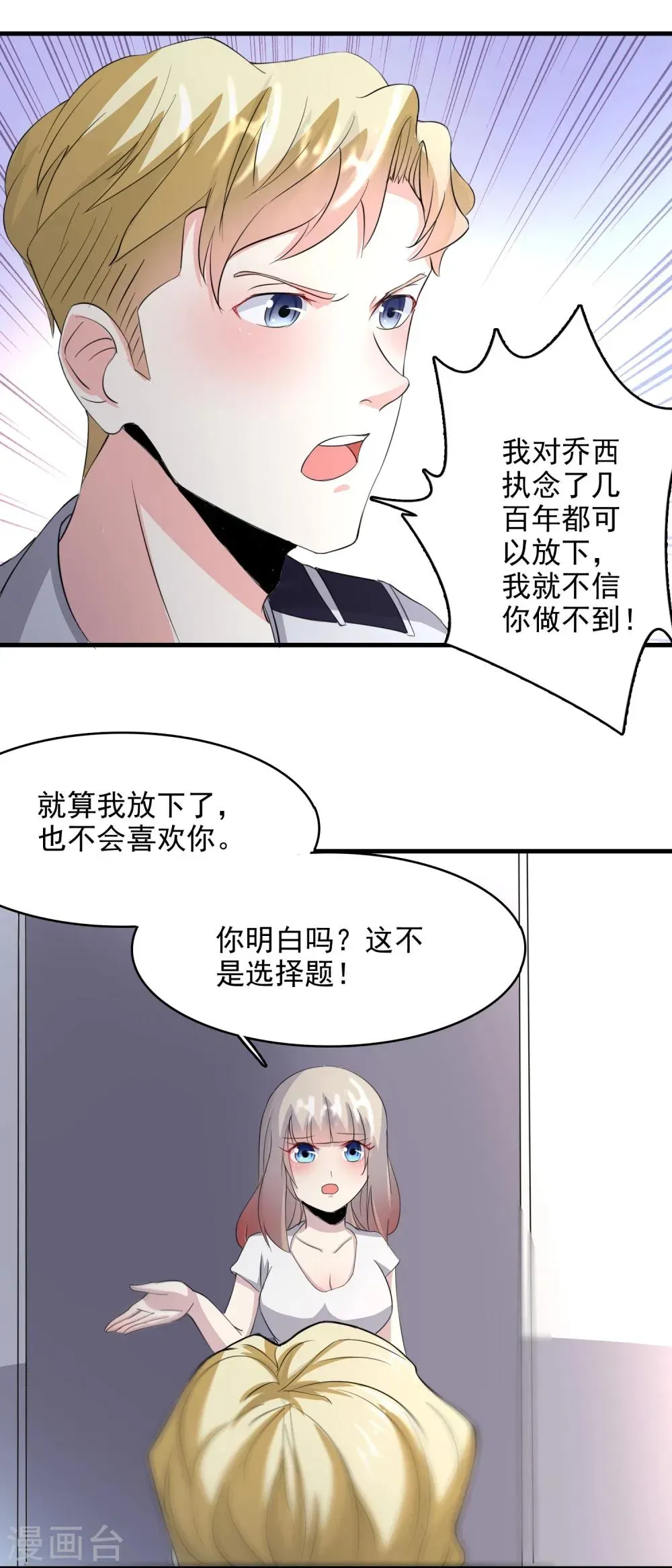 爱美之地狱学府 第54话 第32页