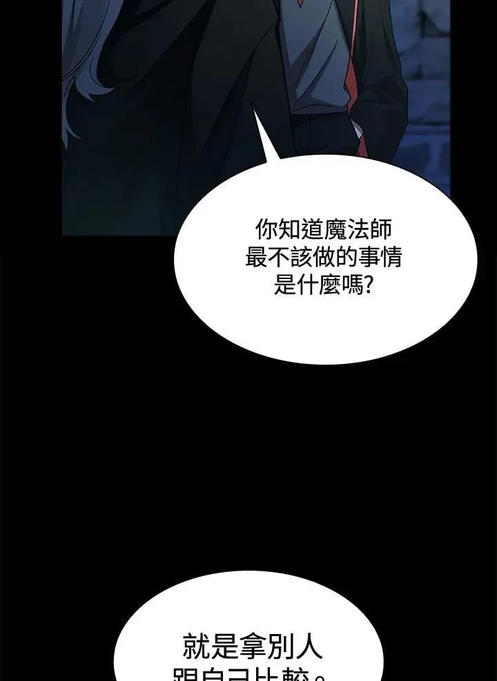 无限魔法师 第37话 第60页