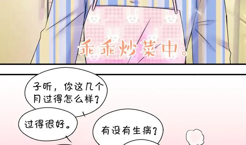 变成男神怎么办 第160话 如何讨好岳父 1 第22页