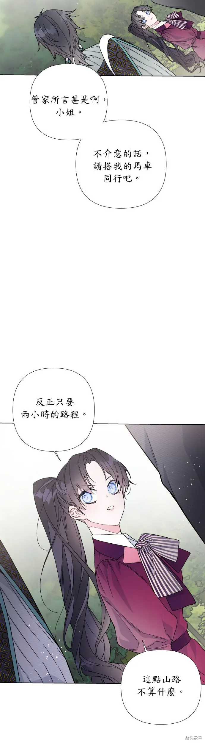 骑士如何过着淑女的生活 第30话 第8页