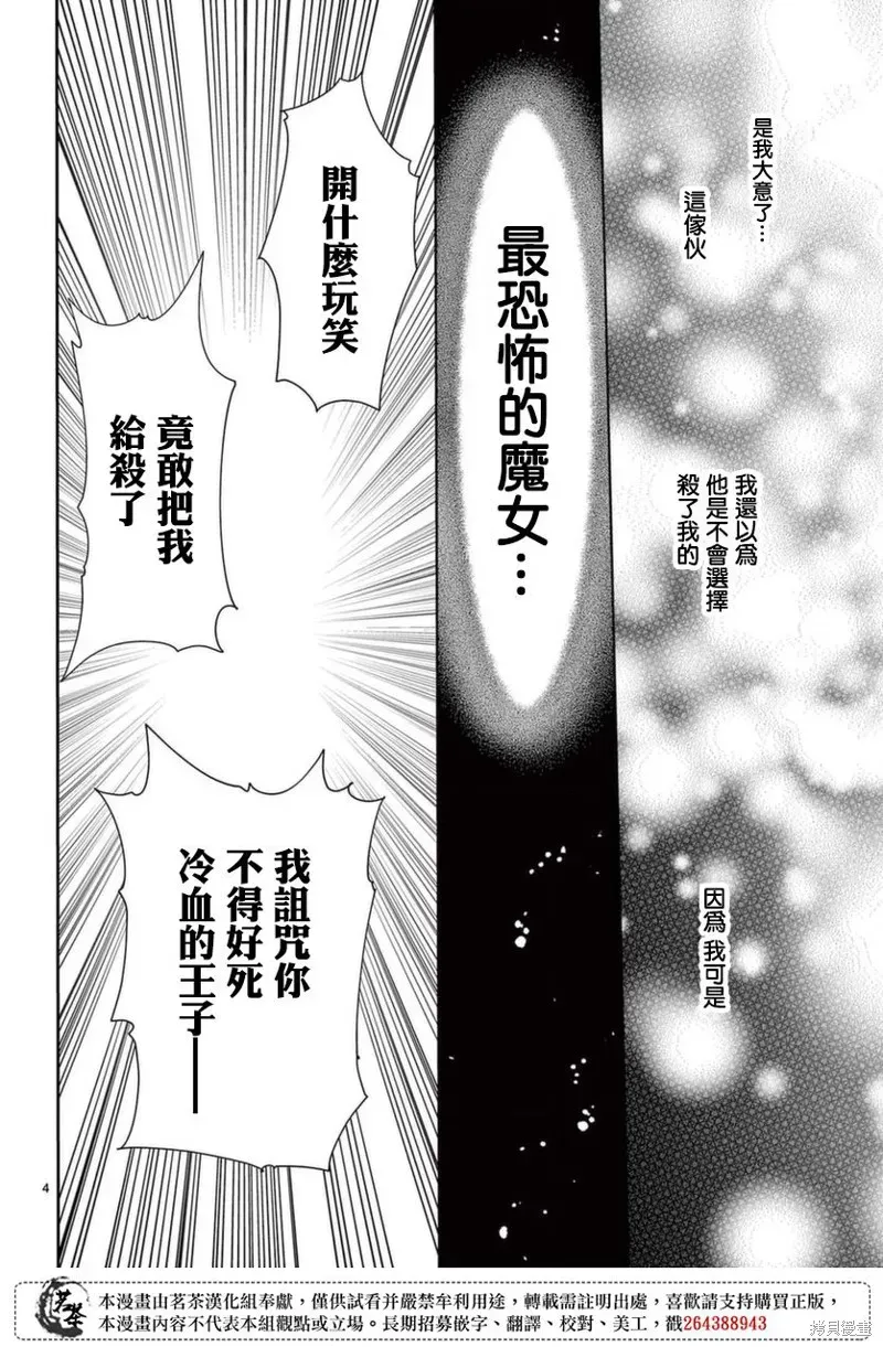 冷酷王子与被嫌弃的魔女的幸福人生计划 第01話 第4页