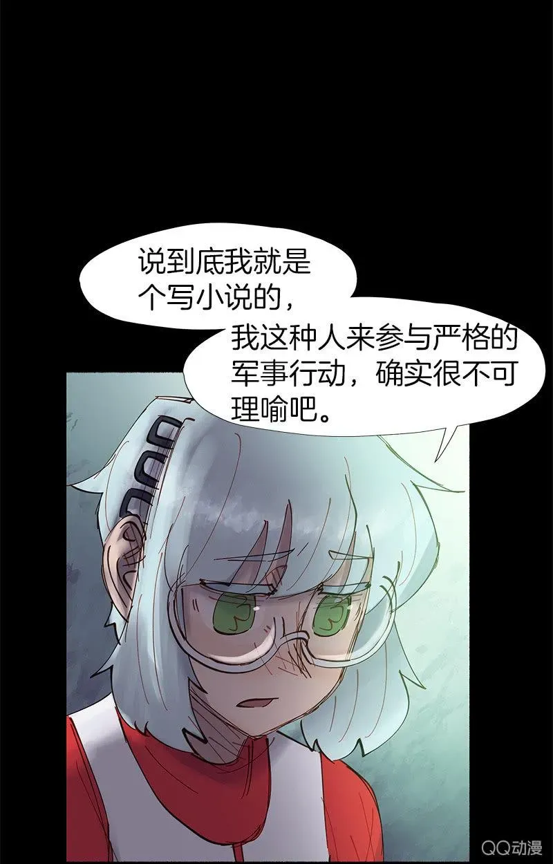 少女与流星 停不下来的灾难 第50页