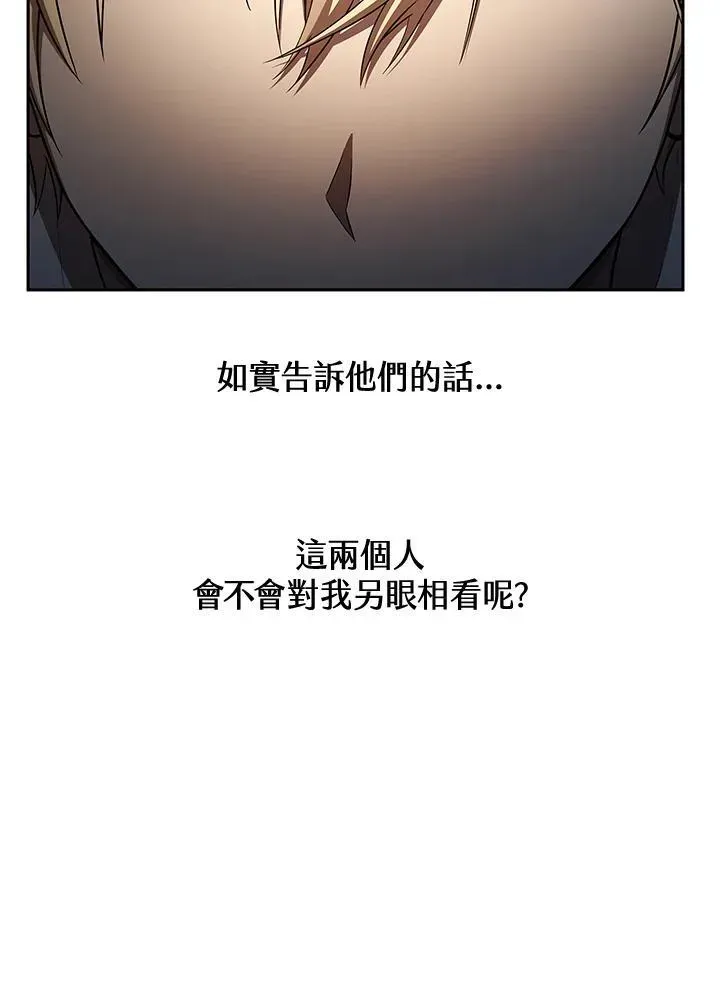 无限魔法师 第65话(第1季最终章) 第99页