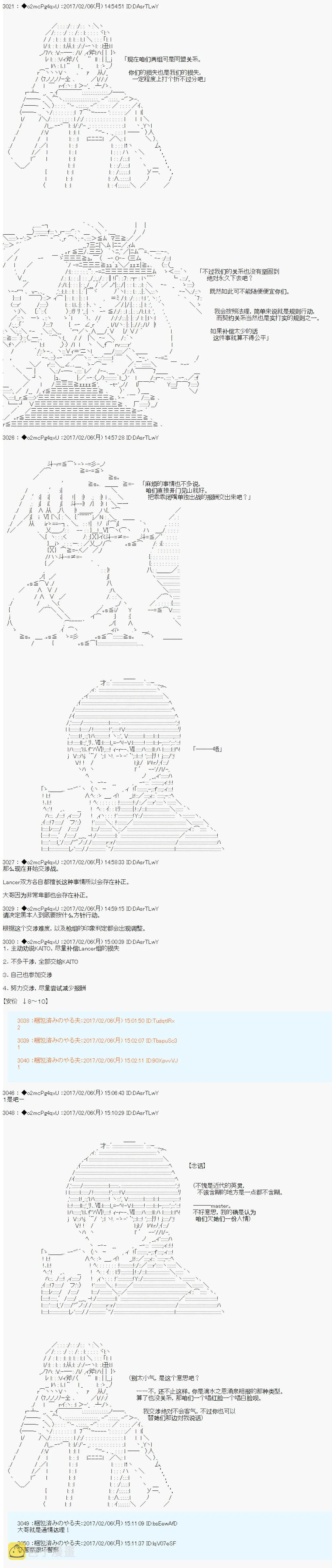 第十九次中圣杯：卑鄙战队的圣杯战争 第04话 第4页