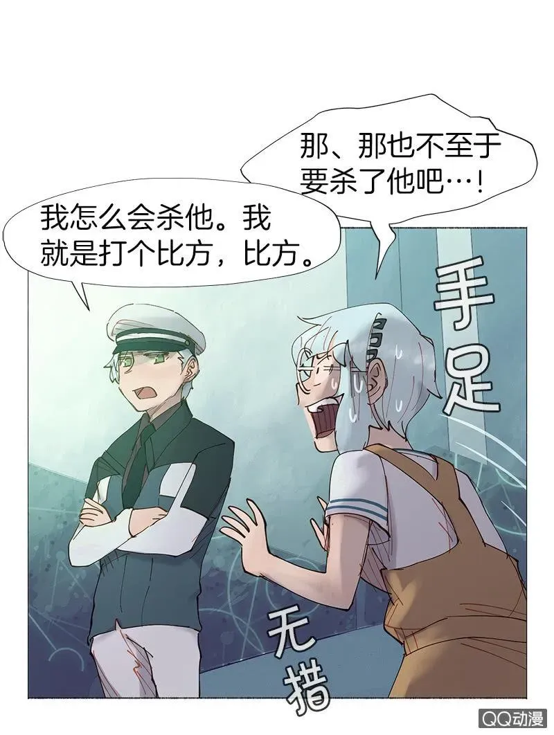 少女与流星 又是你这个电灯泡！ 第29页