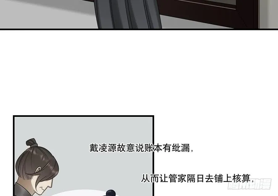 百晓生袁七七 棺中人（7） 第16页