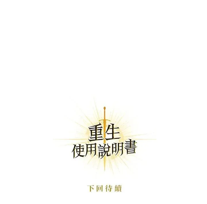 当反派拥有了全知属性 第84话 第154页