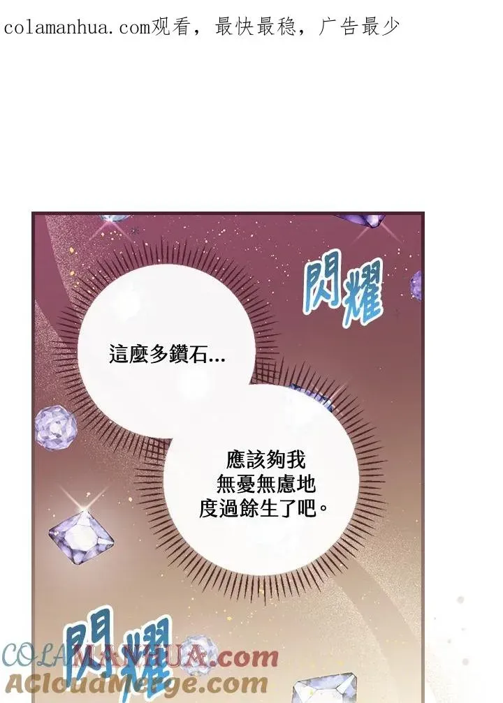 童话里反派的完美结局 第35话 第1页