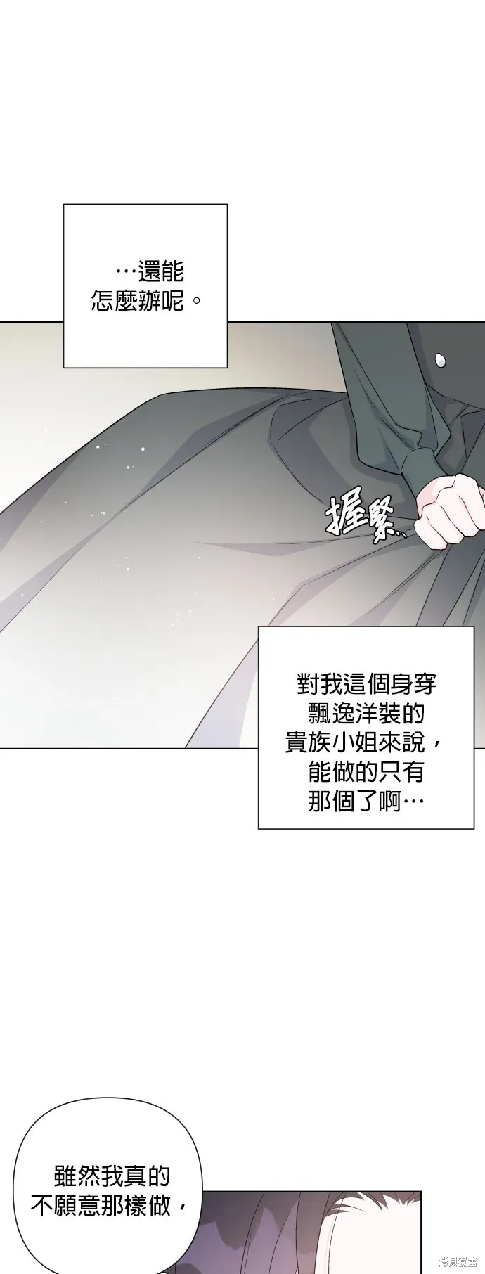 骑士如何过着淑女的生活 第47话 第9页