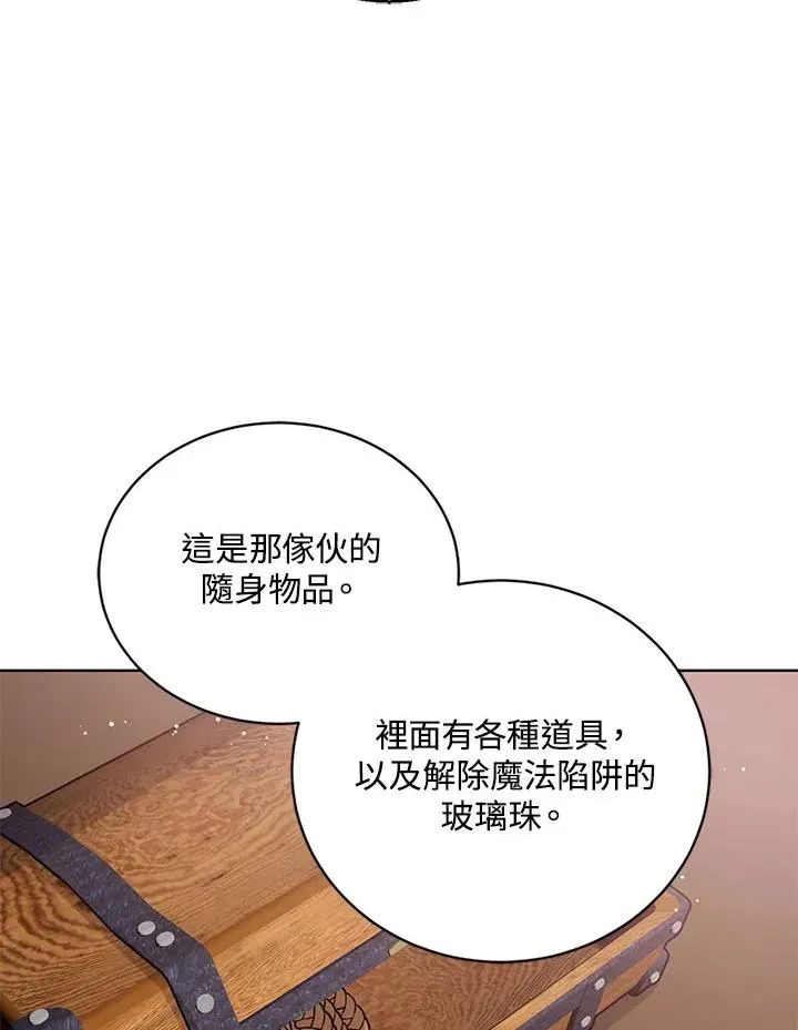 看见状态栏的宝贝皇女 第30话 第120页