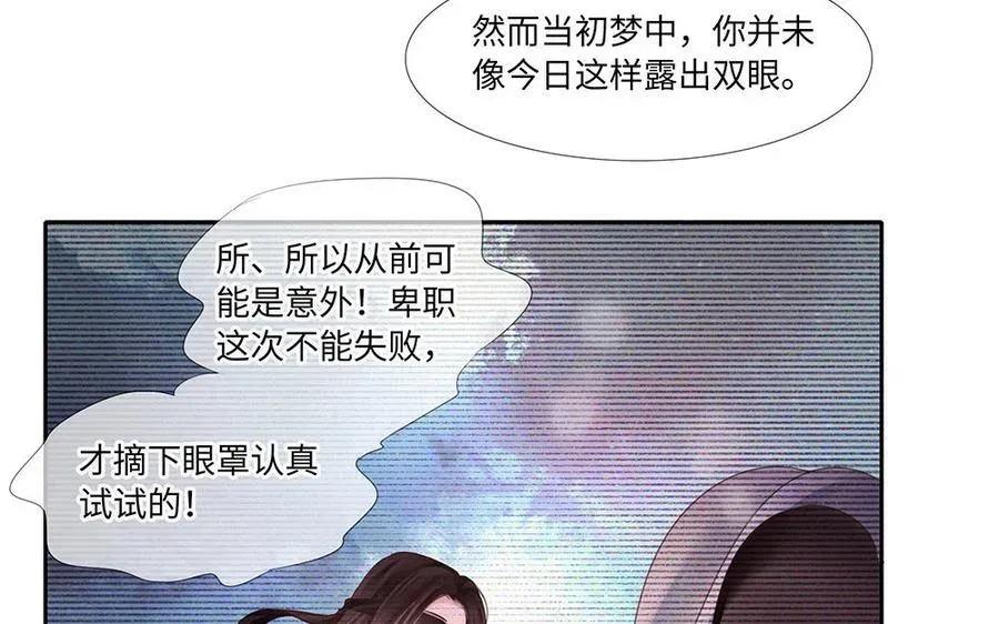 捶地三尺有神灵 第241话 暮昭梦中所见 第33页