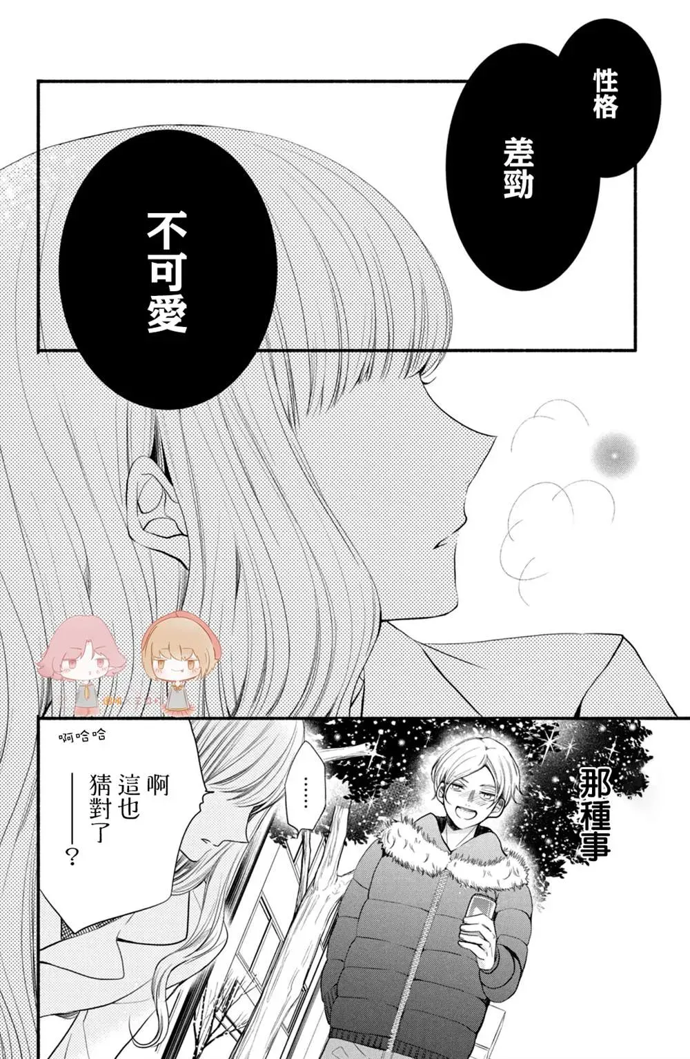 新婚却是单相思 第1话 第37页