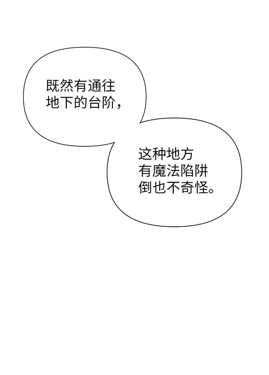 当反派拥有了全知属性 015 抛弃人性 第32页