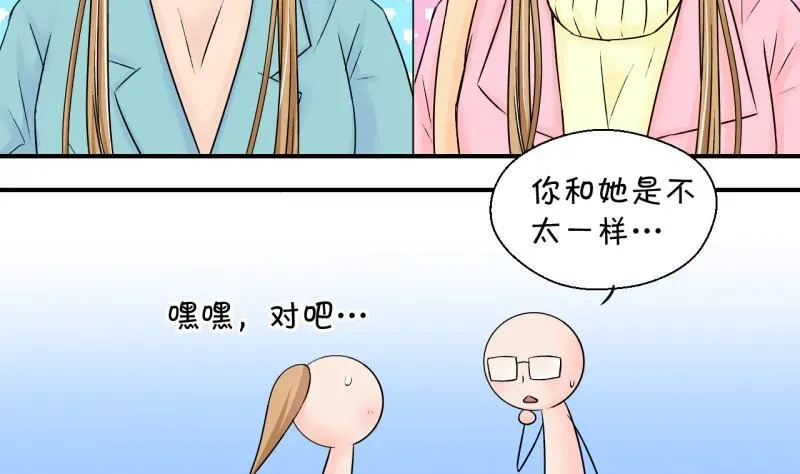 变成男神怎么办 第131话 我们是双胞胎 2 第4页