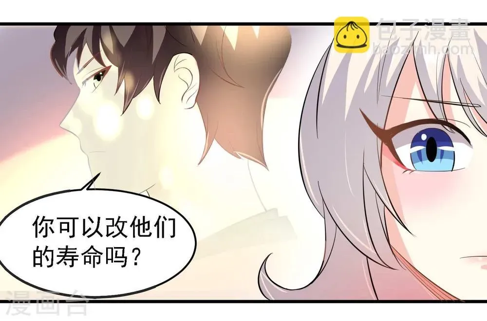 爱美之地狱学府 第38话 第17页