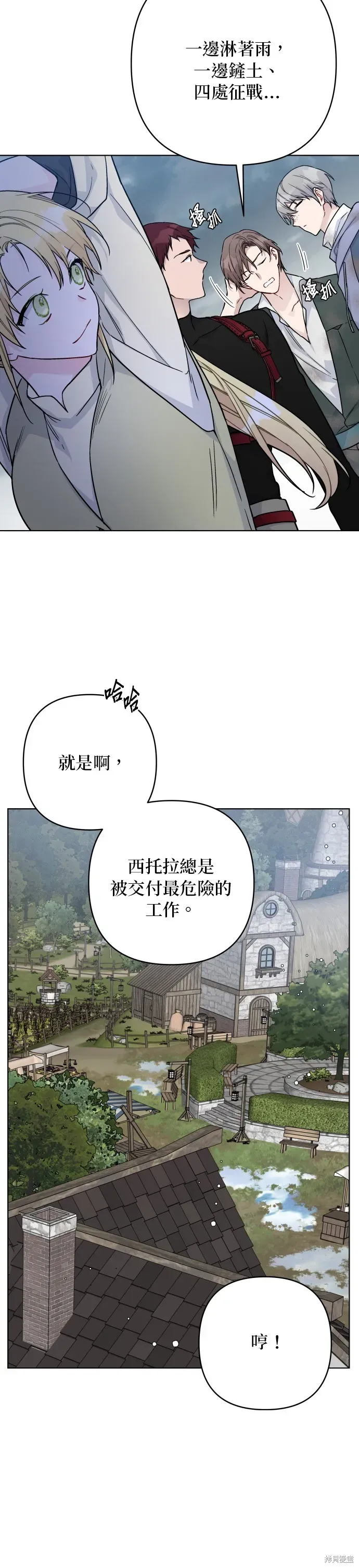 骑士如何过着淑女的生活 第84话 第4页