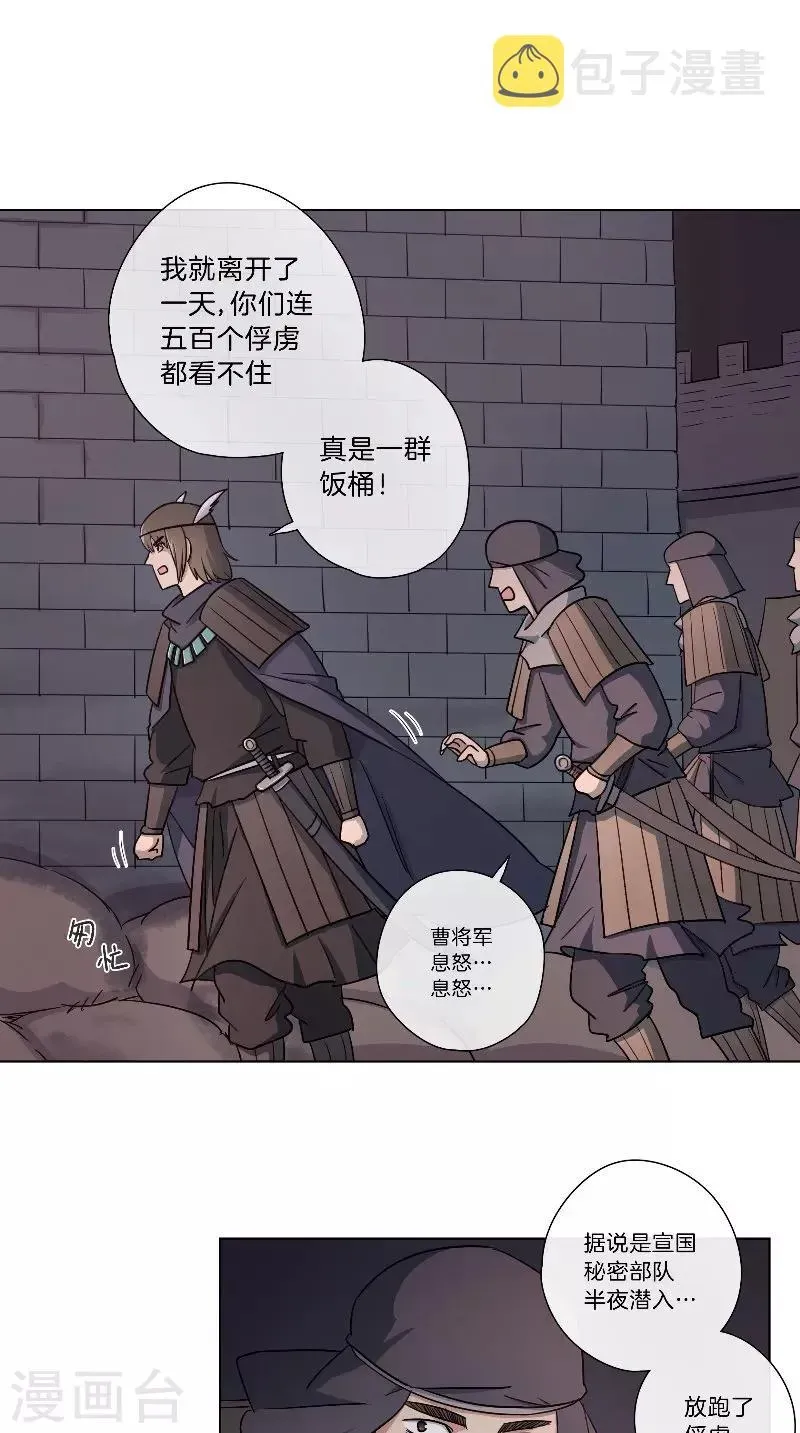 将军急急如律令 第61话 狭路相逢 第7页