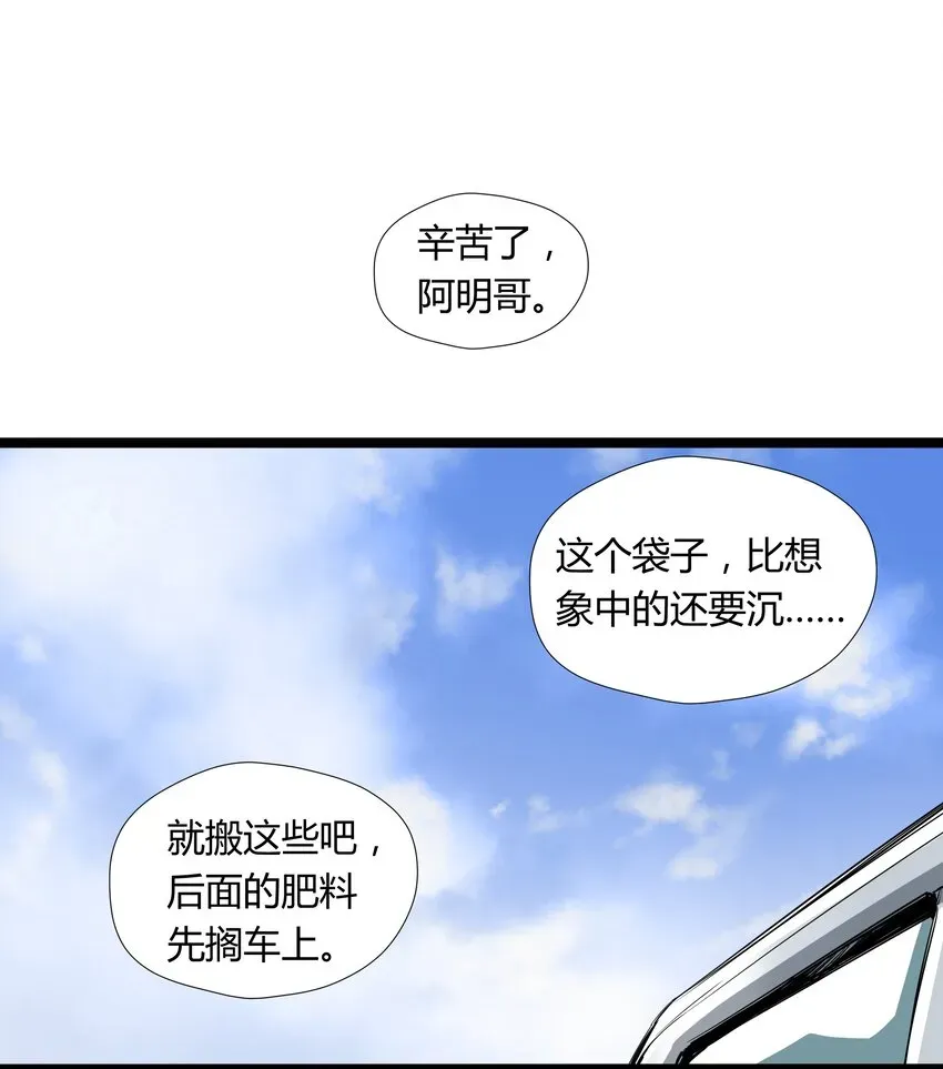 走！去支教 017 第十七话 第2页