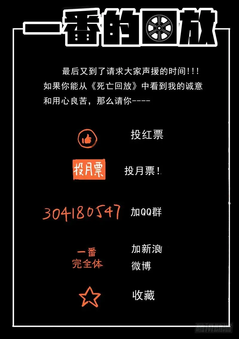 生死回放第一季（死亡回放） 68死 幕后黑手 第13页