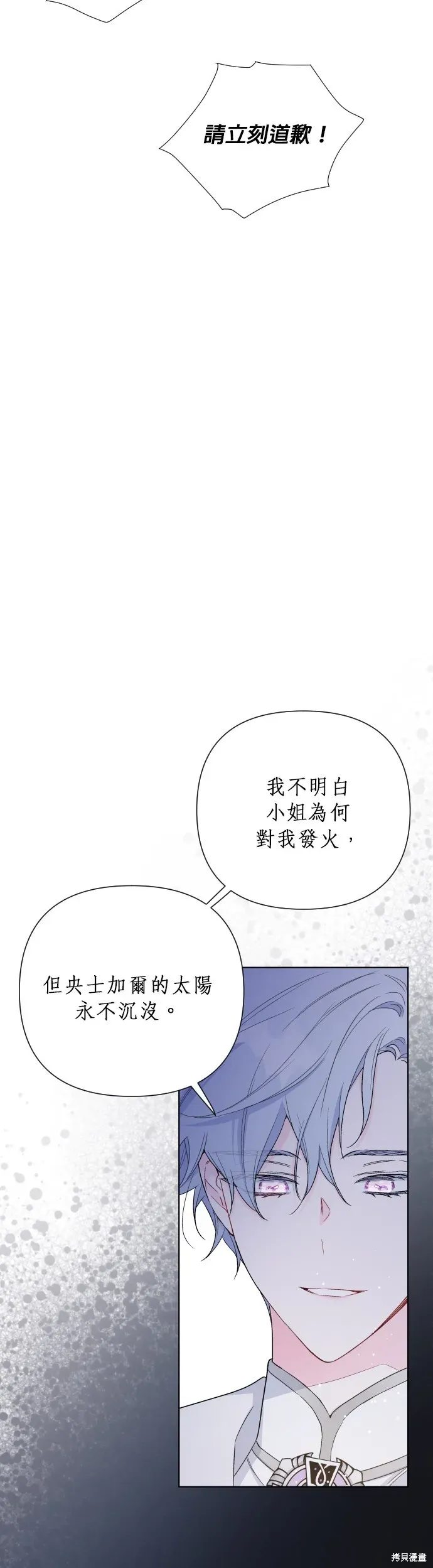 骑士如何过着淑女的生活 第44话 第11页