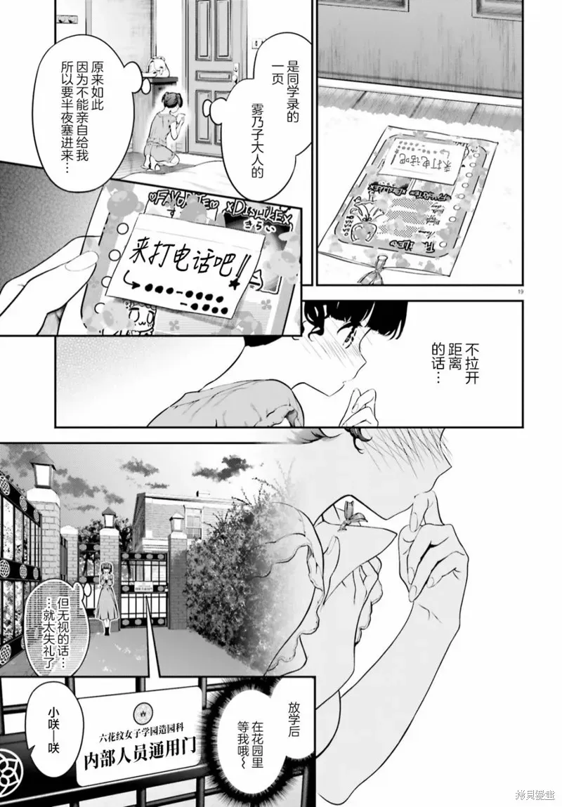 百合幻想乡 第05话前篇 第19页