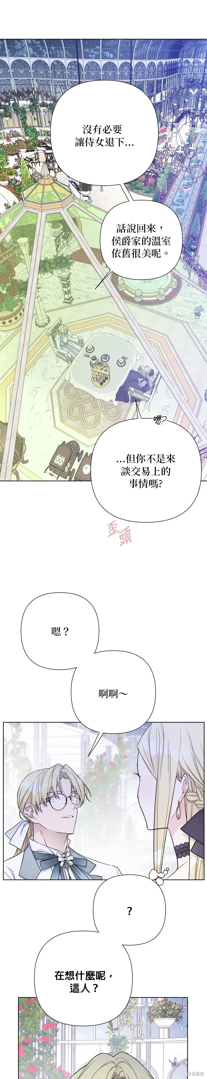 骑士如何过着淑女的生活 第85话 第18页