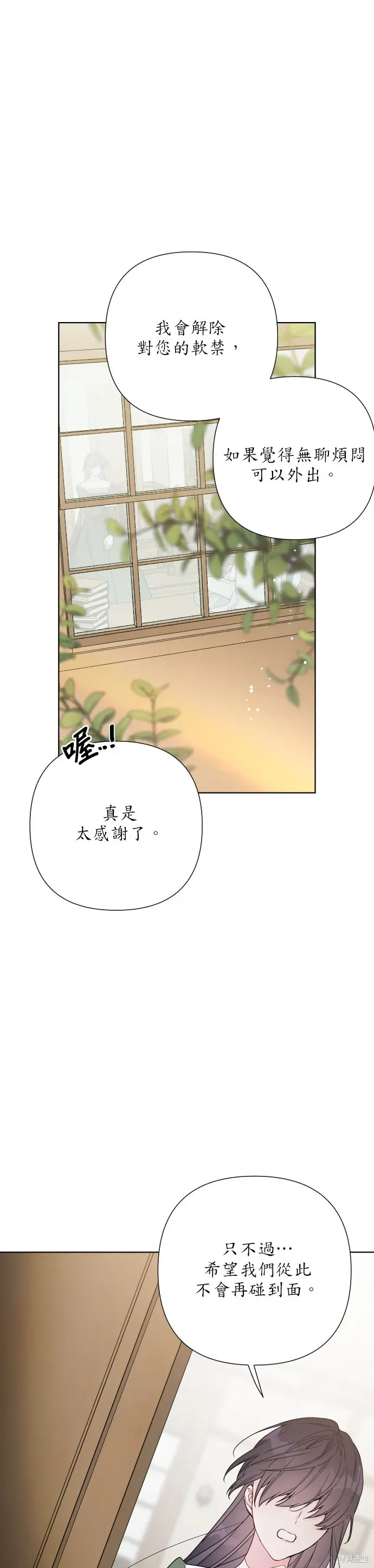 骑士如何过着淑女的生活 第37话 第19页