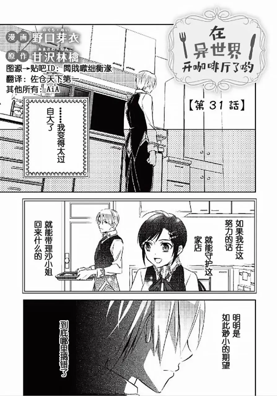 在异世界开咖啡厅了哟 第31话 第1页