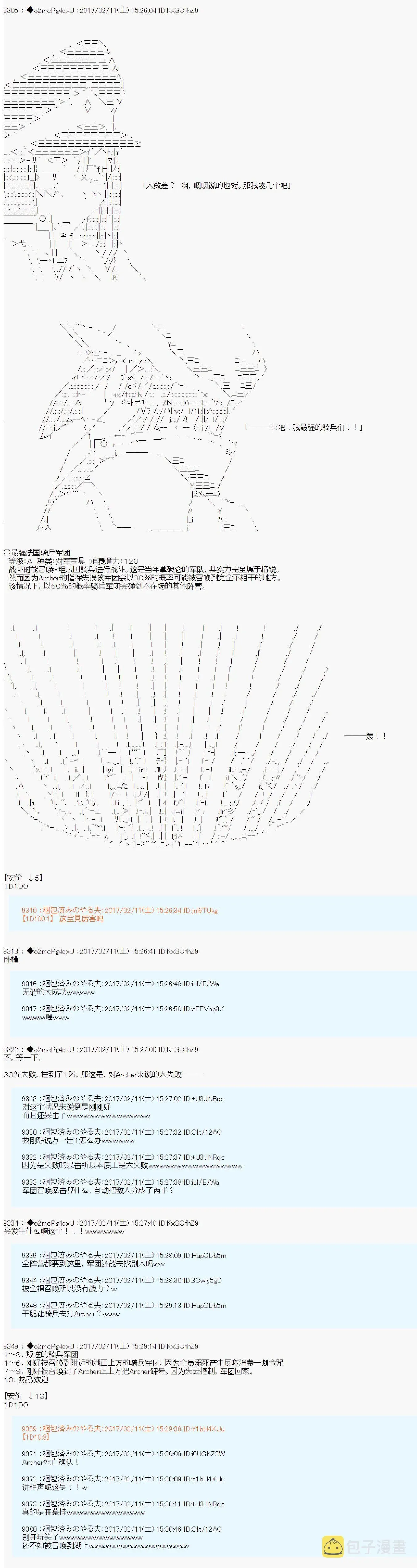 第十九次中圣杯：卑鄙战队的圣杯战争 第09话 第5页