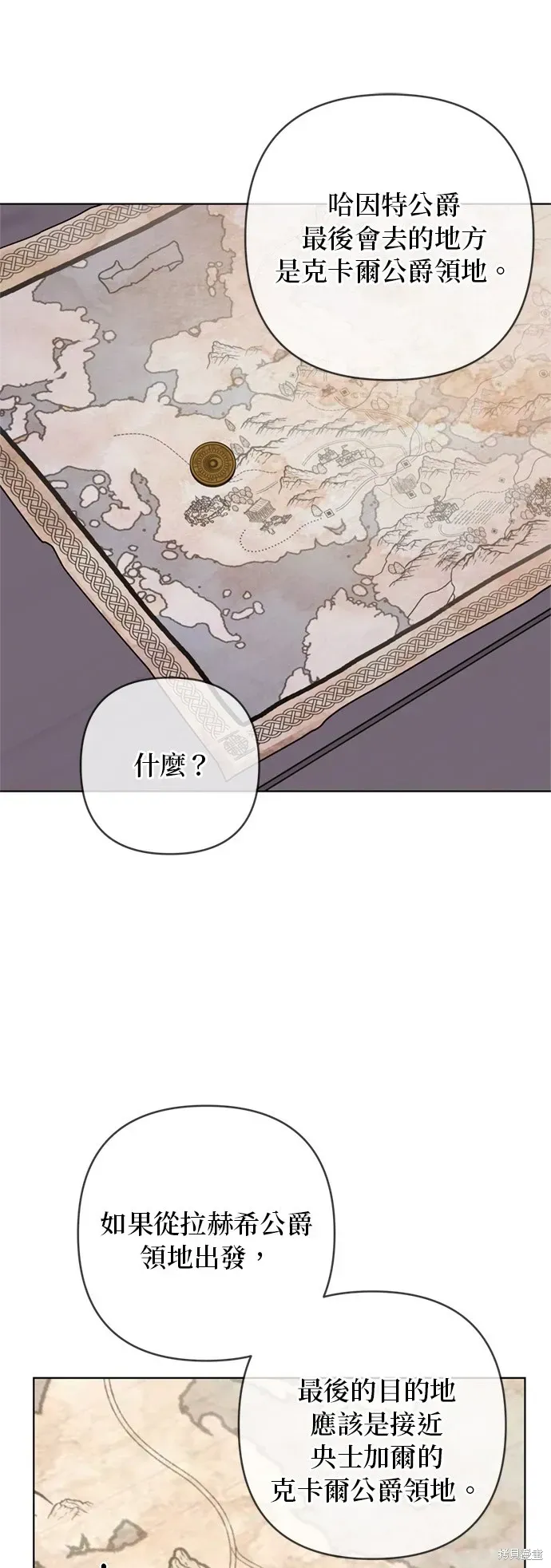 骑士如何过着淑女的生活 第107话 第46页