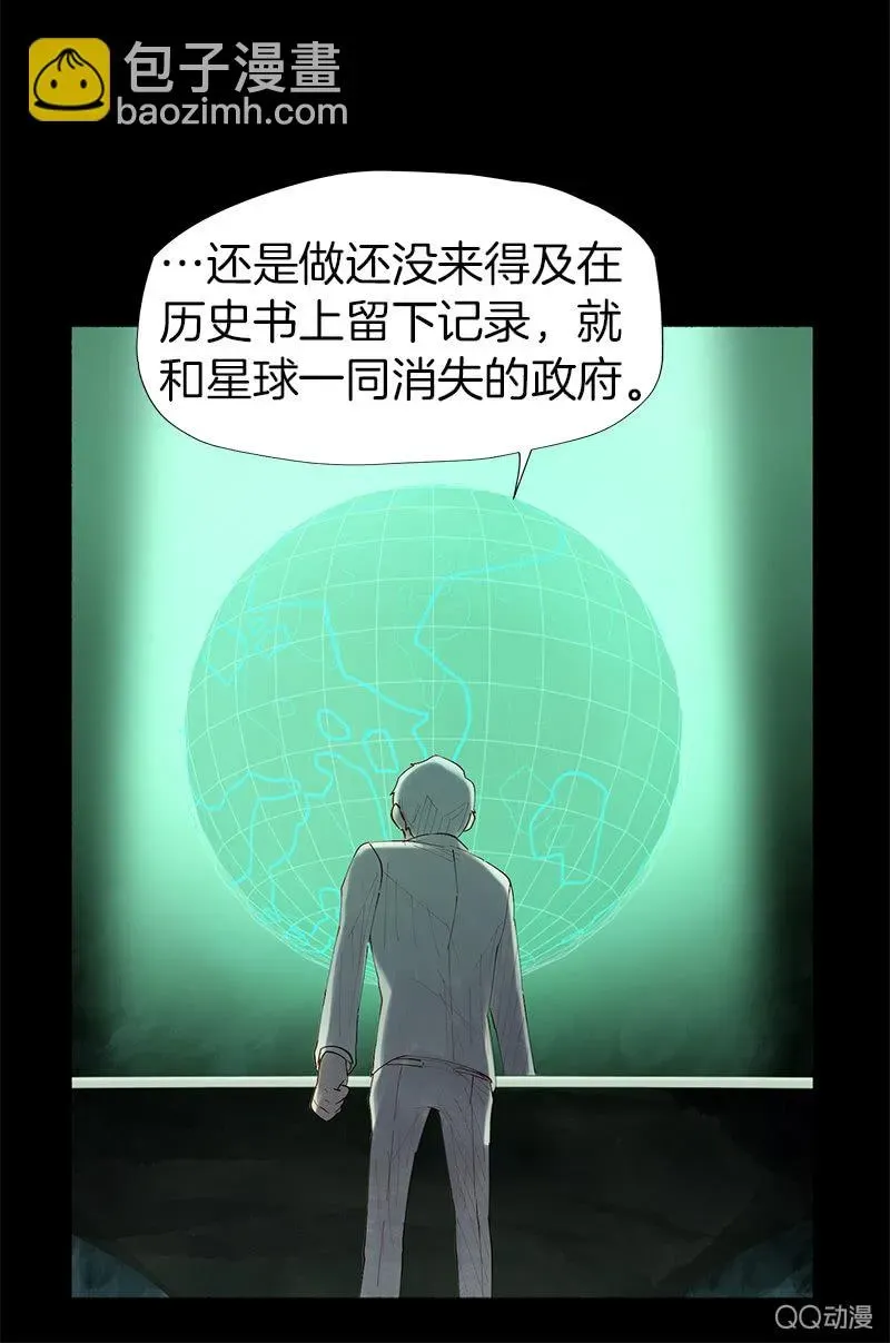 少女与流星 争执不休 第31页