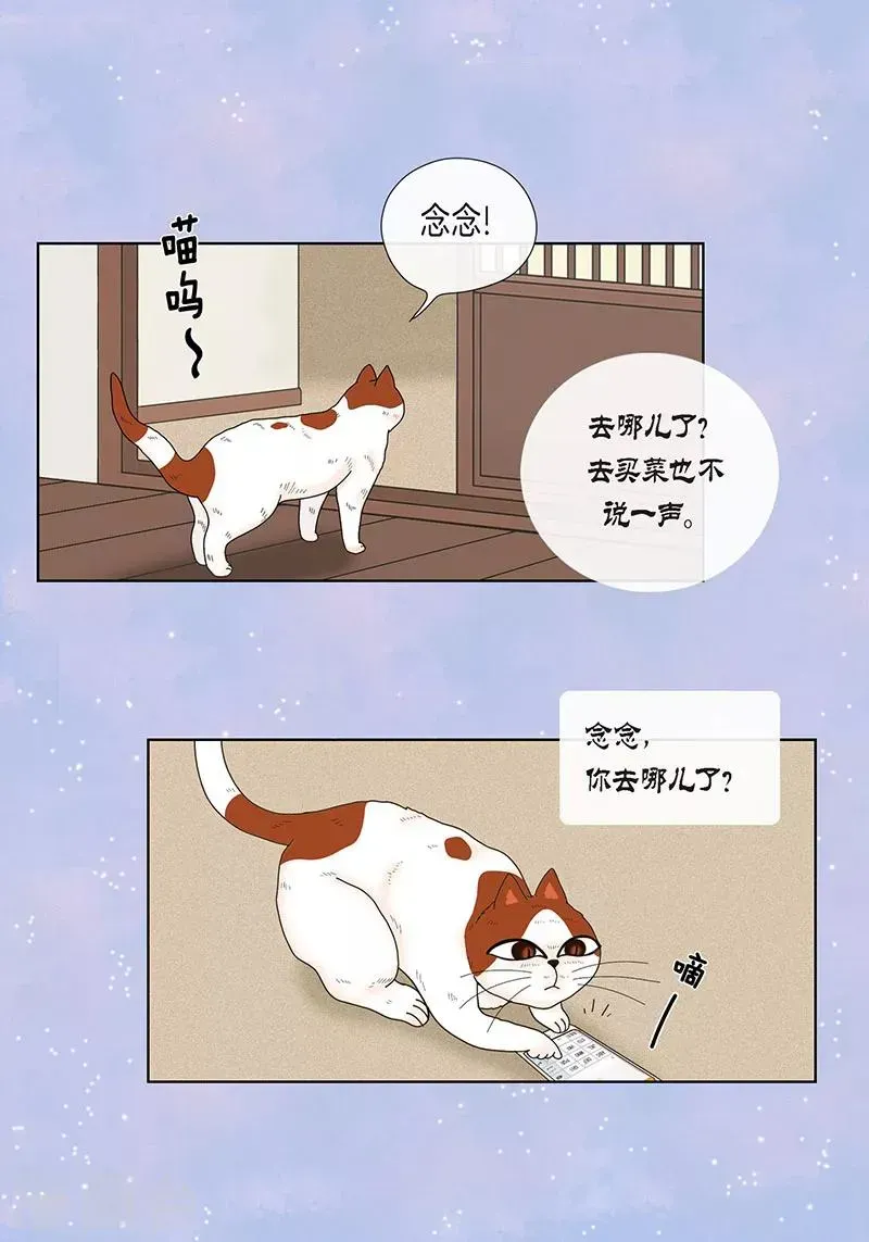 猫王子 最终话 成功 第3页