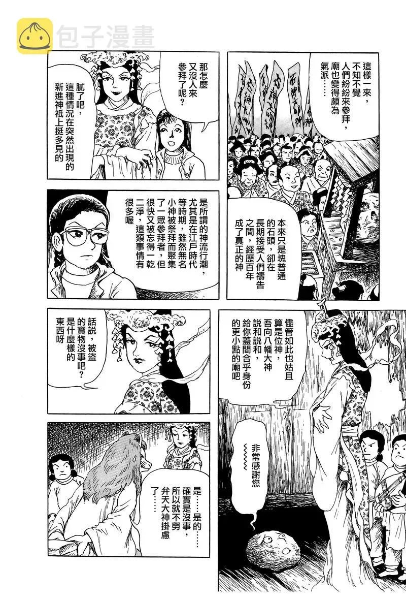 栞与纸鱼子 51话 第21页